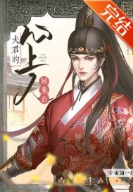 夫君的心上人回来后53