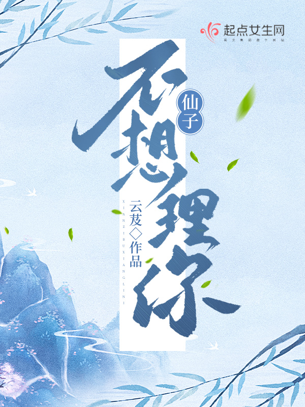 仙子不一般