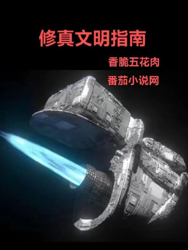 宇宙存在修真文明吗