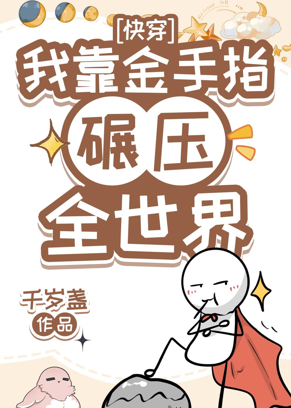 我用金手指碾压全世界